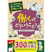 学校では教えてくれない大切なこと 19 楽しくお手伝い | 旺文社